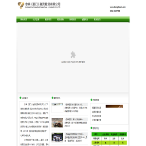 忠泰（厦门）融资租赁有限公司