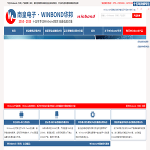 Winbond代理商