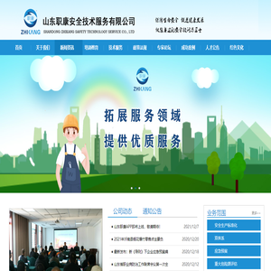 山东职康安全技术服务有限公司