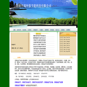 济南杰瑞环保节能科技有限公司