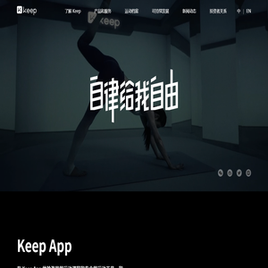 Keep(卡路里科技)