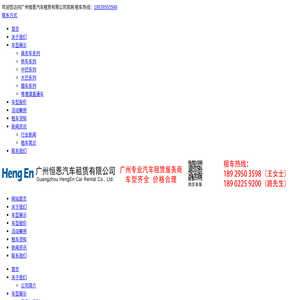 广州恒恩汽车租赁有限公司