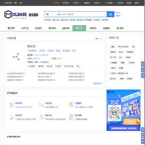 化工词典，摩贝化工词典为您查询化学品CAS号，MSDS，分子式–摩贝百科