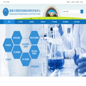 暨南大学医药生物技术研究开发中心