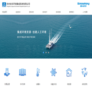 杭州龙华环境集成系统有限公司