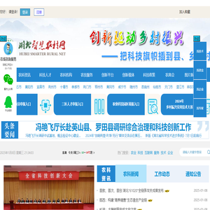 湖北智慧农村网