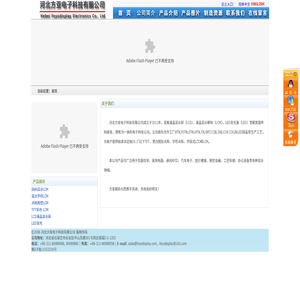 河北方亚电子科技有限公司