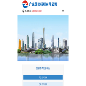 广东国咨招标有限公司