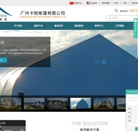 广州卡帕帐篷有限公司