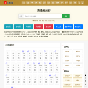 汉语查字典