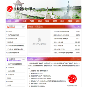 江苏金湖龙虾协会官网