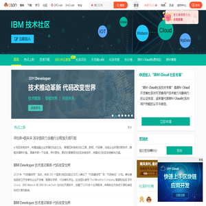 IBM技术专区