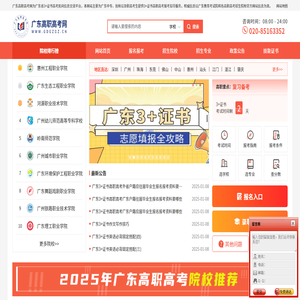 广东高职高考网