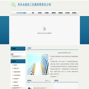 天水长城电工仪器有限责任公司