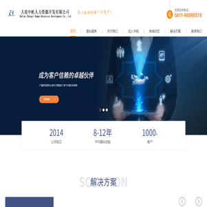 大连中屹人力资源开发有限公司