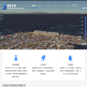 河北雄安汇颐信息技术有限公司