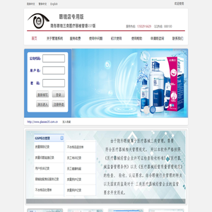 gsp隐形眼镜管理系统靓点舒霖眼镜店gsp隐形眼镜管理系统