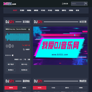 我爱DJ音乐网