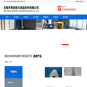 无锡奇耐耐火保温材料有限公司