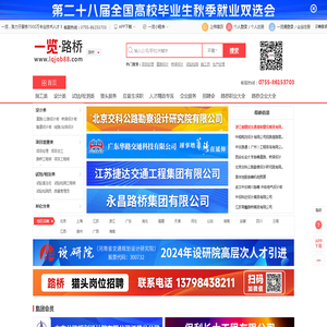 路桥英才网