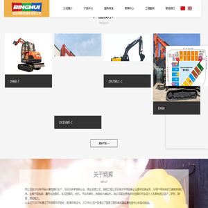 山东烟台炳辉挖掘机有限公司