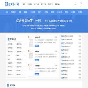 范文小一网