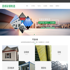 黑龙江省百顺彩钢制造网
