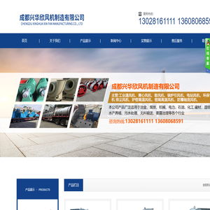 成都兴华欣风机制造有限公司