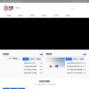 山东齐信全程工程咨询有限公司