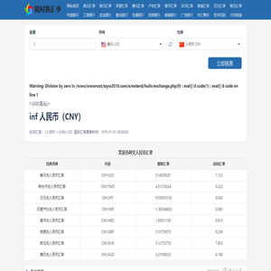 实时汇率查询