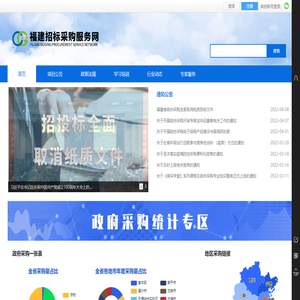 福建招标采购服务网