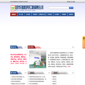 安庆市天逸建筑劳务工程有限责任公司