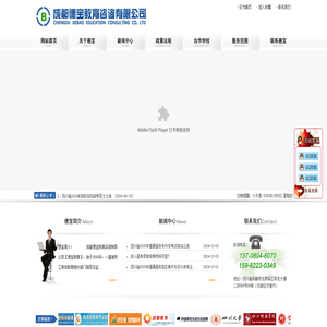 成都德宝教育咨询有限公司