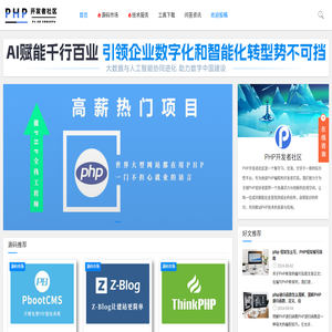 PHP开发者社区