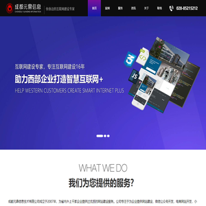 成都做网站公司