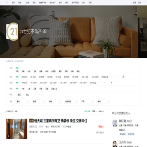 【21世纪不动产】21世纪不动产二手房