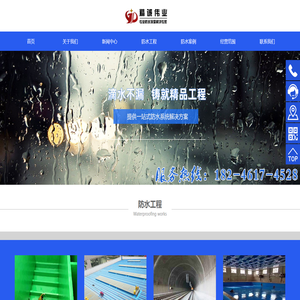 黑龙江精诚伟业防水保温工程有限公司