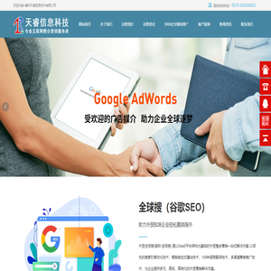 绍兴谷歌推广｜宁波google优化｜浙江台州外贸推广｜湖州海外推广｜嵊州天睿信息技术有限公司