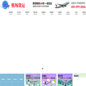 【航空当天件】空运