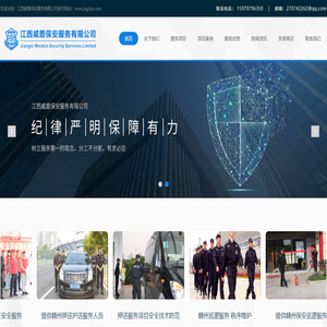 江西威盾保安服务有限公司