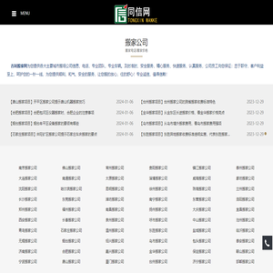 搬家公司信息,搬家公司电话,搬家公司哪家好