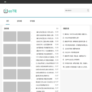 综合性的手机应用