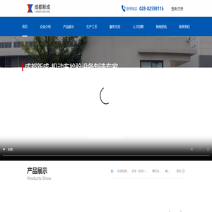 成都新成汽车检测设备有限公司