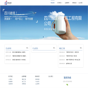四川省建祥建筑工程有限公司