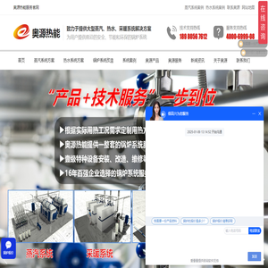 成都奥源热能科技有限公司