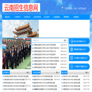 云南招生
