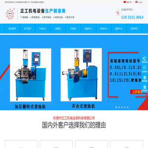 小型开炼机,6寸开炼机,9寸开炼机,实验室开炼机,小型压片机,东莞市正工机电设备科技