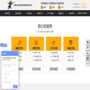 工程造价咨询公司