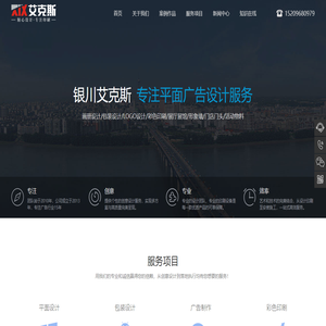 银川艾克斯广告设计