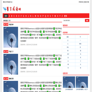 墨言文学成语大全